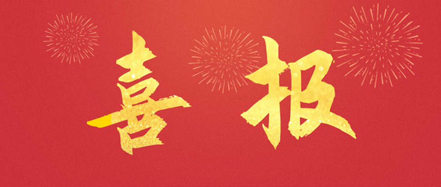 萊沃醫(yī)療成功入圍2024年度吉林省科學(xué)技術(shù)獎(jiǎng)提名